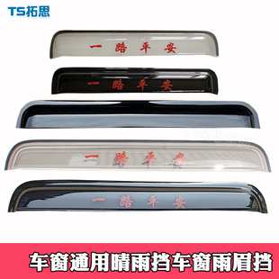 适用于货车重卡轻卡微卡晴雨挡64cm76CM85CM90厘米车窗雨眉挡通用