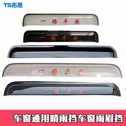适用于货车重卡轻卡微卡晴雨挡64cm76CM85CM90厘米车窗雨眉挡通用