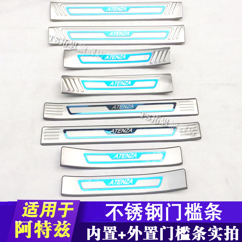 马自达阿特兹门槛条迎宾踏板