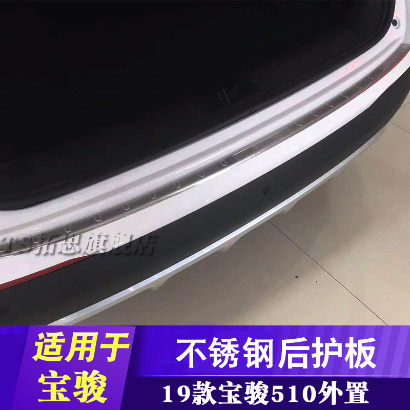 宝骏专用于改装饰防刮条后护板