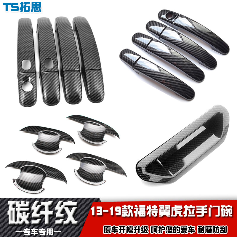 适用于13-19款福特翼虎拉手门碗贴车门把手盖贴尾门碗改装饰保护