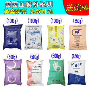 雯雯面膜粉美容院专用羊胎素肌雪肌亮肤/血燕补水弹力软膜粉1000g