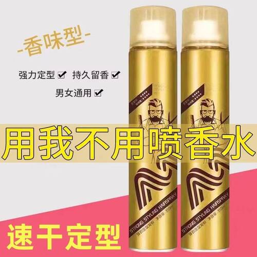 美度特硬持久定型喷雾发胶清香男女士造型干胶啫喱不起白发廊专用