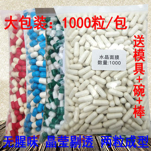 正品 DIY胶原蛋白水晶面膜眼膜胶囊 嫩白补水 颗粒100装 送模具