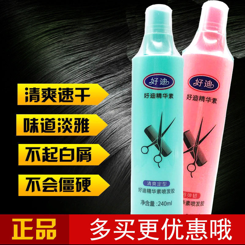 好迪发胶定型啫喱水喷雾清香蓬松快干胶男女通用不粘腻清爽精华素,美发护发/假发,发胶/发泥/发蜡,淘宝优惠券,粉丝福利购,淘宝优惠卷