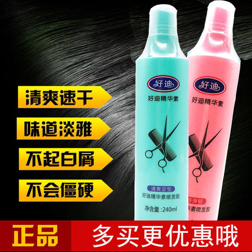 好迪发胶定型啫喱水喷雾