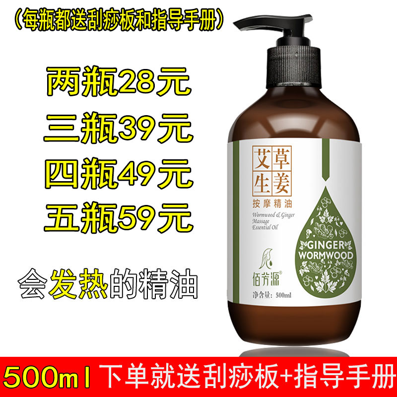 艾草生姜500ml全身肩颈面部