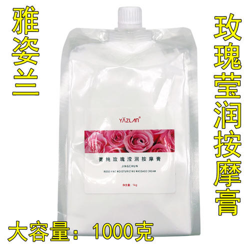 玫瑰按摩膏亮肤1000g袋装霜身体面部补水保湿通经络美容院专用装