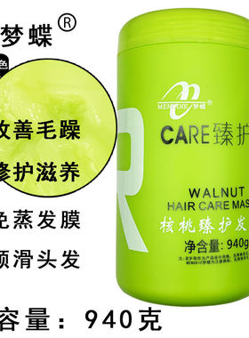东霸梦蝶核桃精华发膜940ml