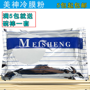 美神冷膜粉冷导膜祛痘 去印倒膜冷膜硬膜粉石膏面膜粉美容院