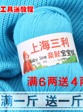 上海三利宝宝毛线蚕丝蛋白绒线