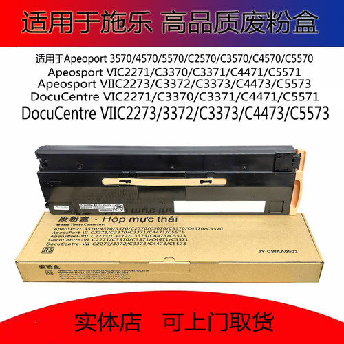 施乐废粉盒2271337333734471
