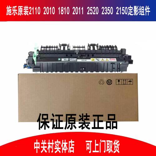 施乐定影定影加热组件