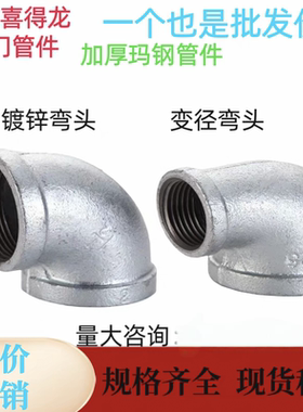 镀锌玛钢内丝弯头90度异径水暖水管异径接头直角弯15 20 40 50 80
