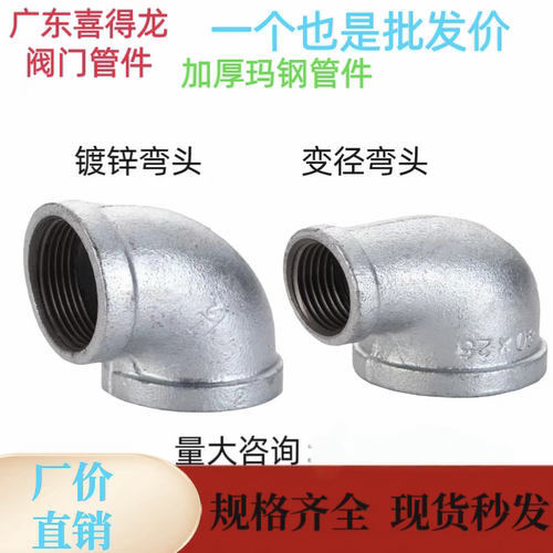 镀锌玛钢内丝弯头90度异径水暖水管异径接头直角弯15 20 40 50 80