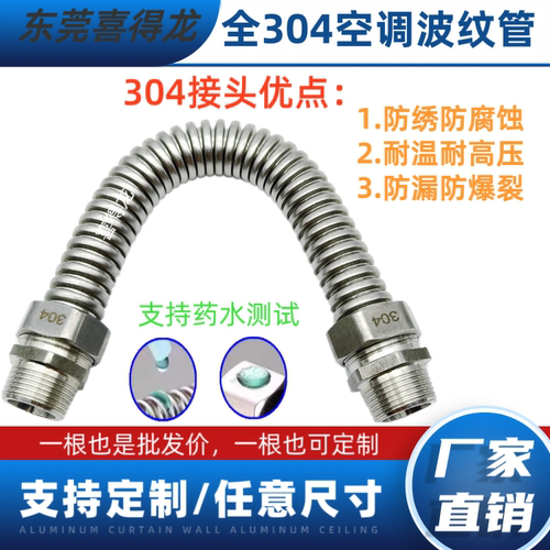 304接头不锈钢空调波纹管风机盘