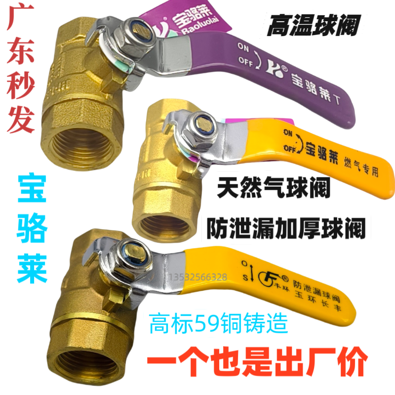 宝骆莱高温天然气长丰铜球阀加厚黄铜内丝球阀丝口水阀开关东莞