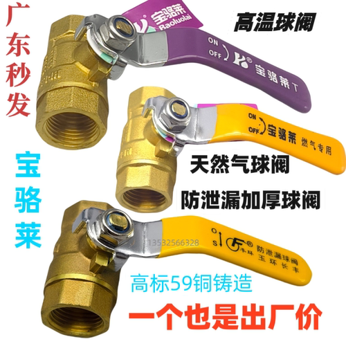 宝骆莱高温天然气长丰铜球阀加厚黄铜内丝球阀丝口水阀开关东莞