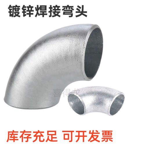 热镀锌焊接弯头90度直角焊接工业级酸洗对焊冲压弯头管件1.5D