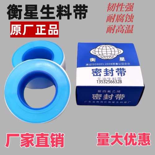包邮卫星衡星生料带26mm*0.1mm*20m聚四氟乙烯密封带水胶布缠绕带