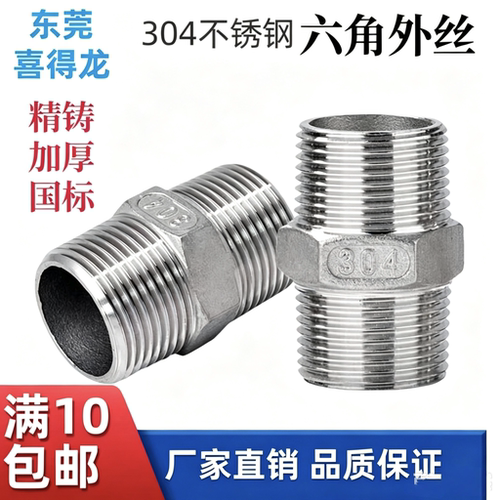 304不锈钢六角外丝直通对丝接头螺纹水管4分内接直接15 20 25 32