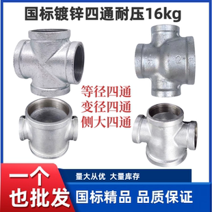 消防玛钢国标镀锌四通DN65内牙螺纹侧大等径变径正四通15 20 50