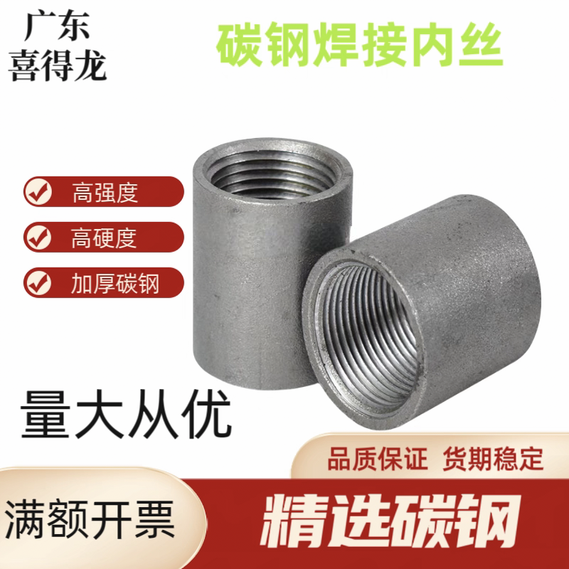 熟铁加长焊接碳钢内丝无缝管焊接内牙直通