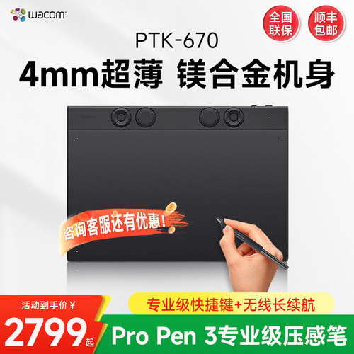 Wacom专业级数位板PTK670