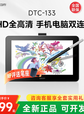 Wacom数位屏DTC133W0F手绘屏数位板手绘板绘画屏电子绘板图屏