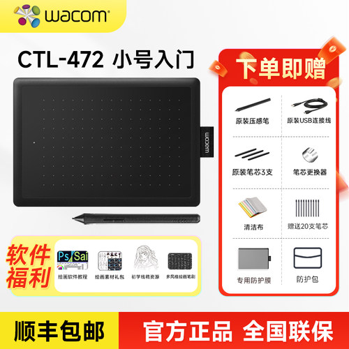 Wacom数位板绘画板写字绘图板472