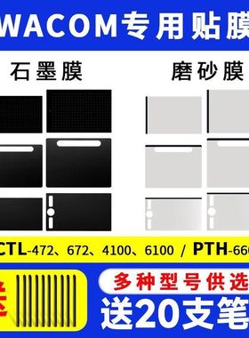 Wacom数位板保护膜CTL472 672  4100 6100手绘板石墨膜透明类纸膜