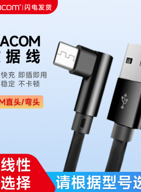 Wacom数位板CTL472 672影拓CTL4100 6100 手绘板绘画板通用数据线