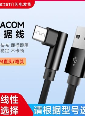 Wacom数位板CTL472 672影拓CTL4100 6100 手绘板绘画板通用数据线