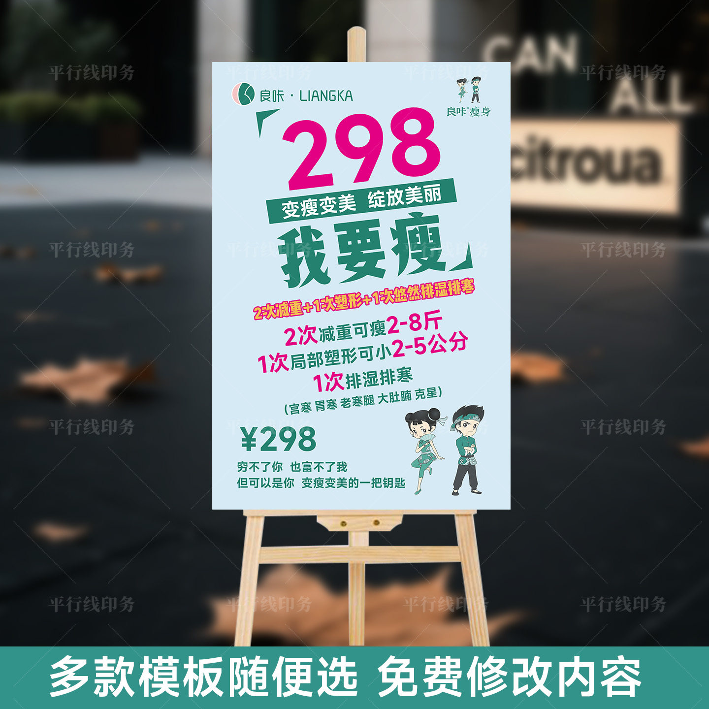 良咔减肥活动海报宣传画瘦身塑型展示木架子美容养生定制广告设计