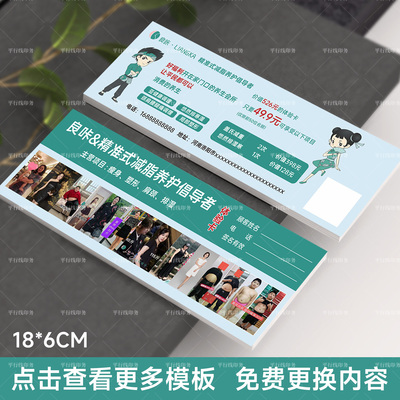 良咔瘦身拓客卡代金券减肥卡名片