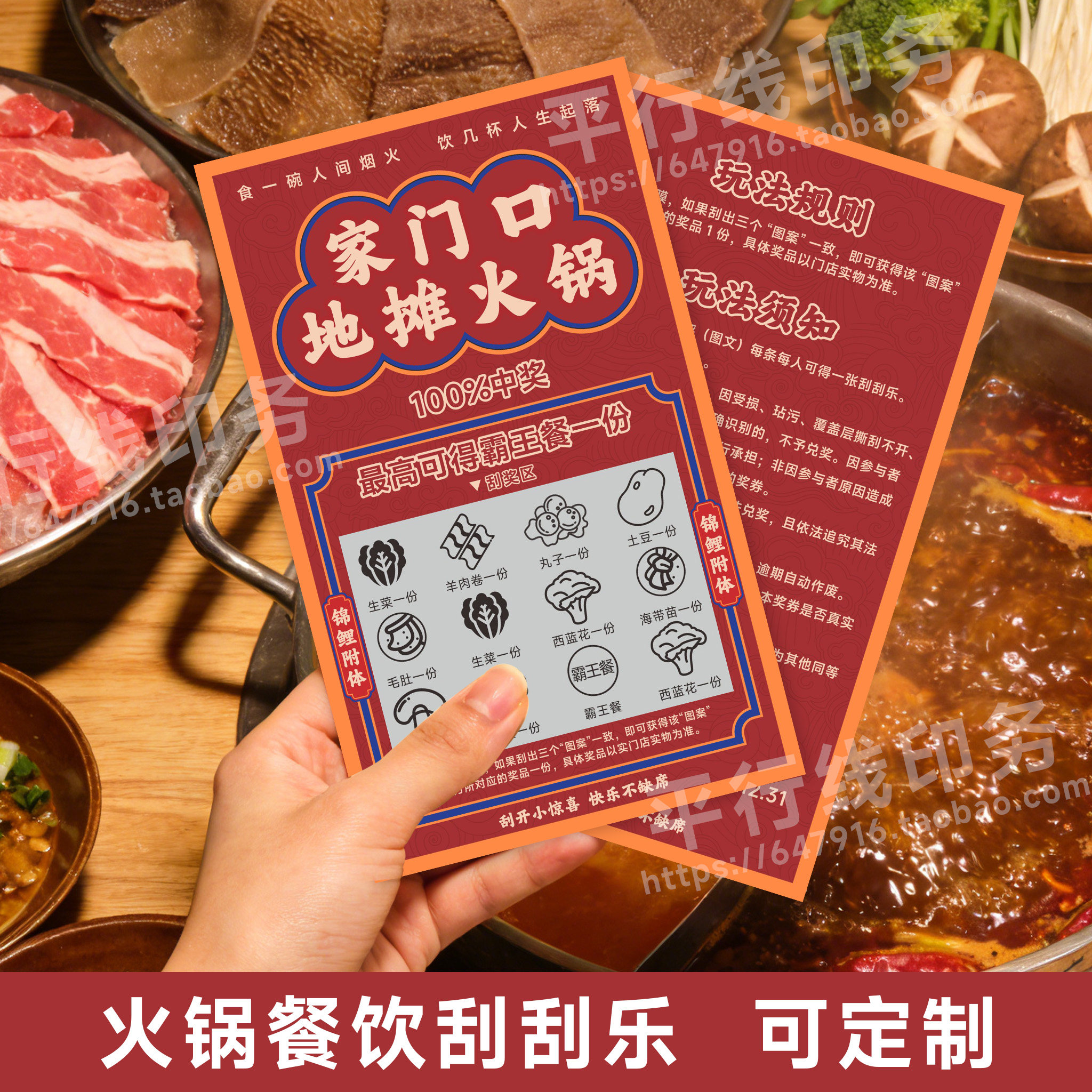 餐饮火锅刮刮乐卡个性活动抽奖券