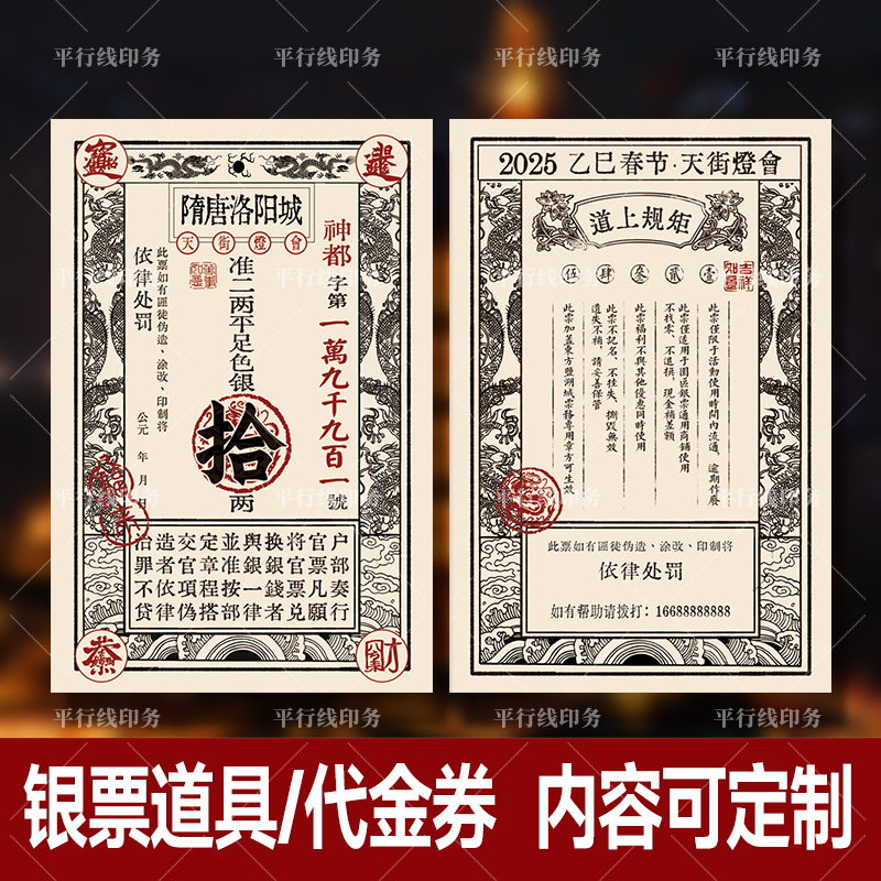 银票道具代金券拓客卡