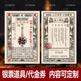 个性景区景点银票粮票游戏道具优惠券代金券拓客卡复古餐饮抵用券