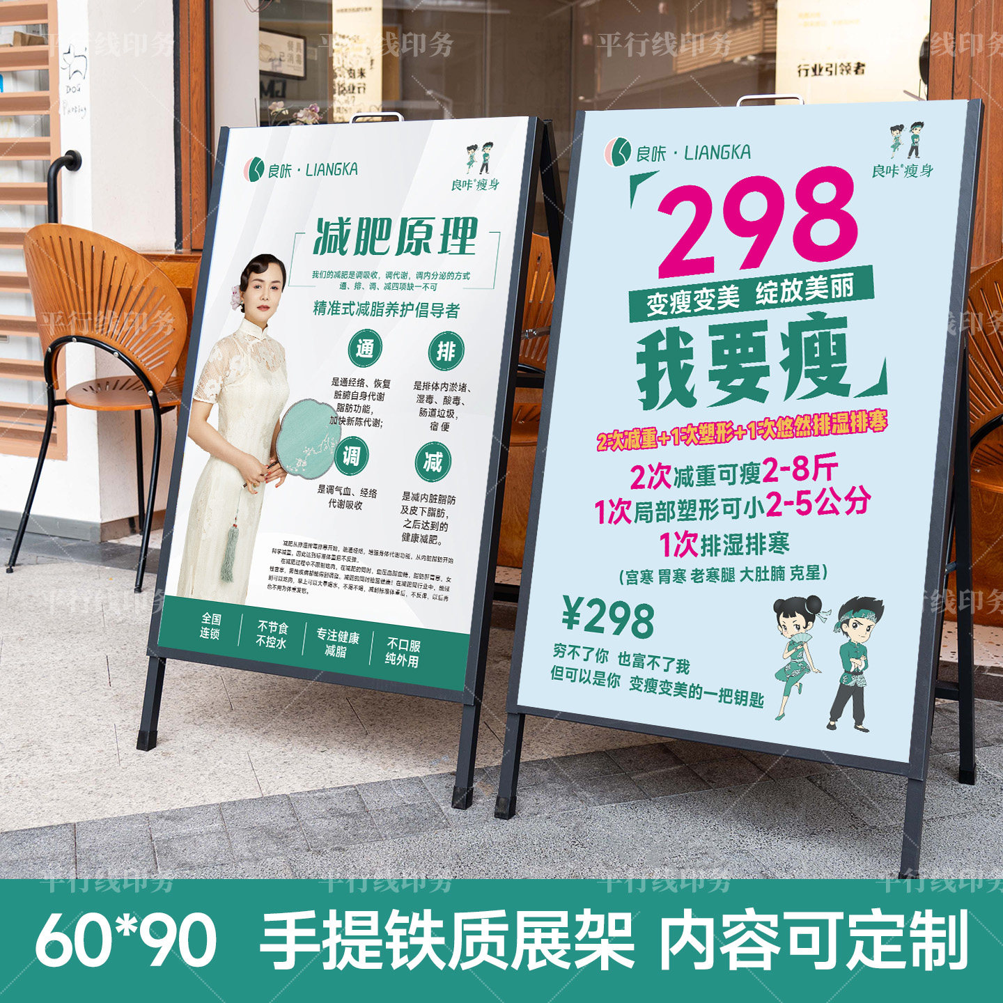 良咔减肥医美甲护肤户外广告展示牌架铁手提海报架子kt板立式落地