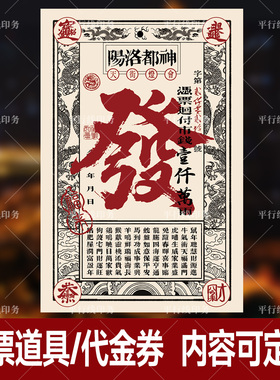 个性景区景点银票粮票游戏道具优惠券代金券拓客卡复古餐饮抵用券