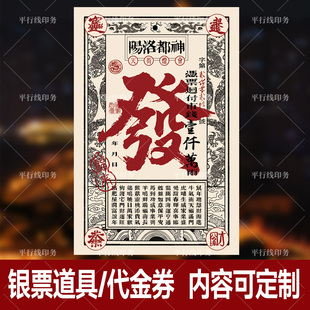 个性景区景点银票粮票游戏道具优惠券代金券拓客卡复古餐饮抵用券