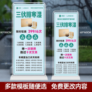 良咔瘦身悠然三伏天拍湿寒减肥重海报定制广告牌门型展架易拉宝