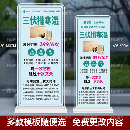 良咔瘦身悠然三伏天拍湿寒减肥重海报定制广告牌门型展架易拉宝