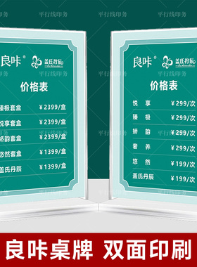 良咔减肥瘦身台卡桌卡摆台价格表牌亚克力塑料定制A4海报印刷设计