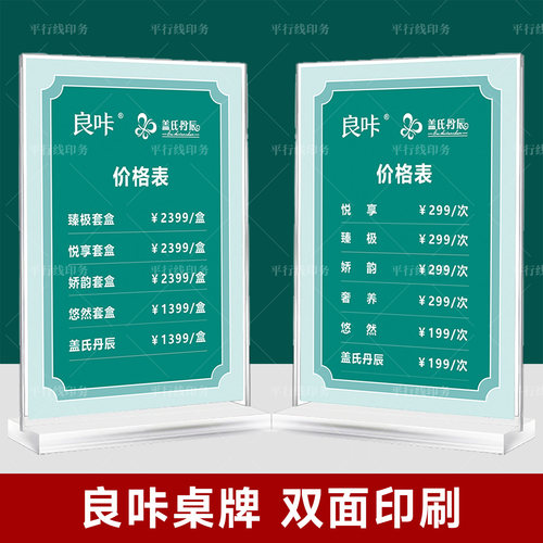 良咔减肥瘦身台卡桌卡摆台