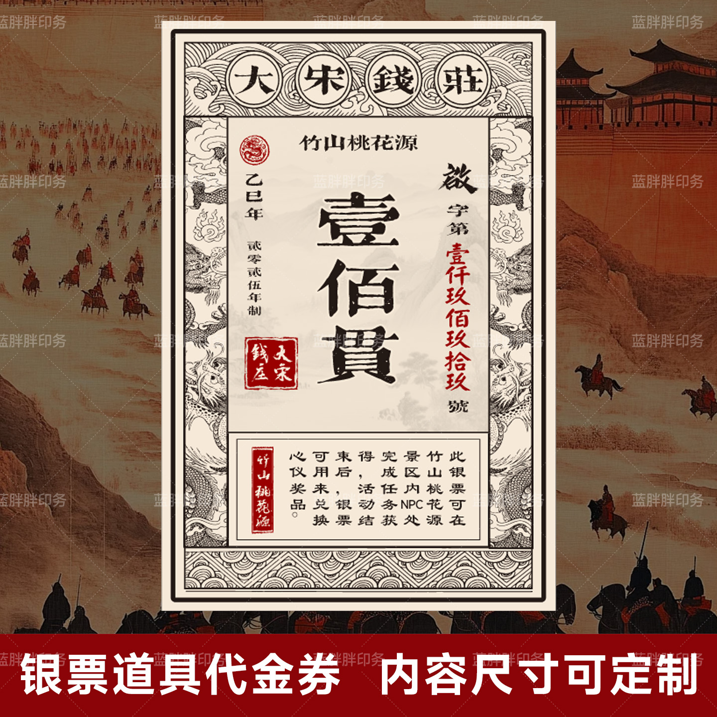个性景区景点大宋银票粮票游戏道具优惠代金抵用券拓客卡复古餐饮