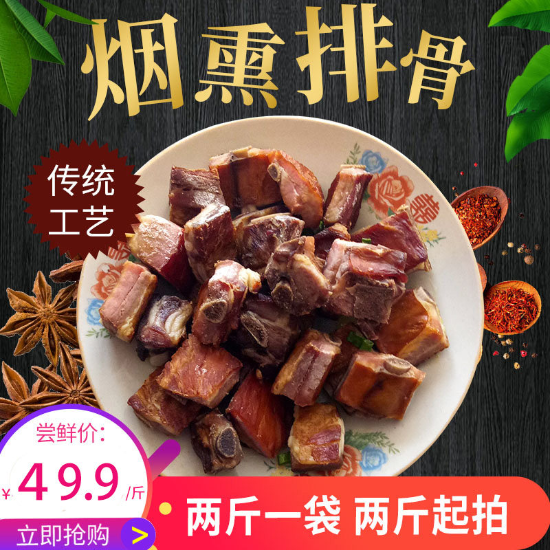 农家自制腊排骨 宜昌土特产 土猪肉烟熏肉川味腊肉干货正宗咸肉