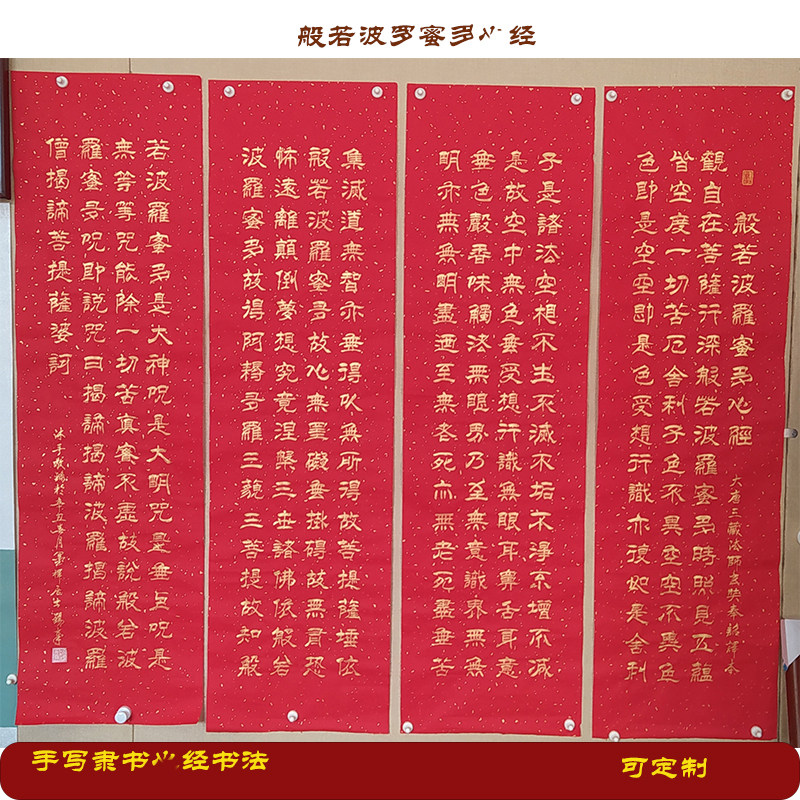 心经手写四条屏书法字画挂画办公室书房茶室禅意装饰画可装裱