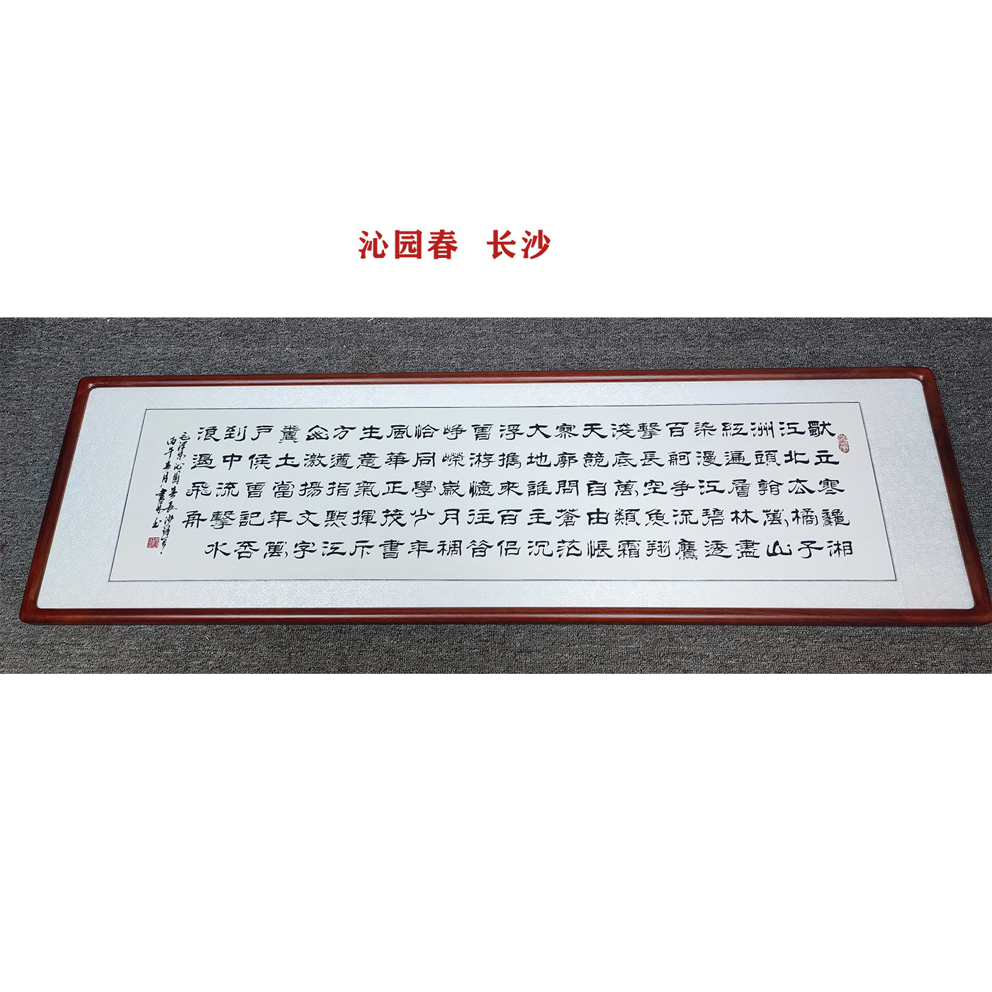 沁园春长沙手写隶书书法字画办公室励志书法挂画恰同学少年
