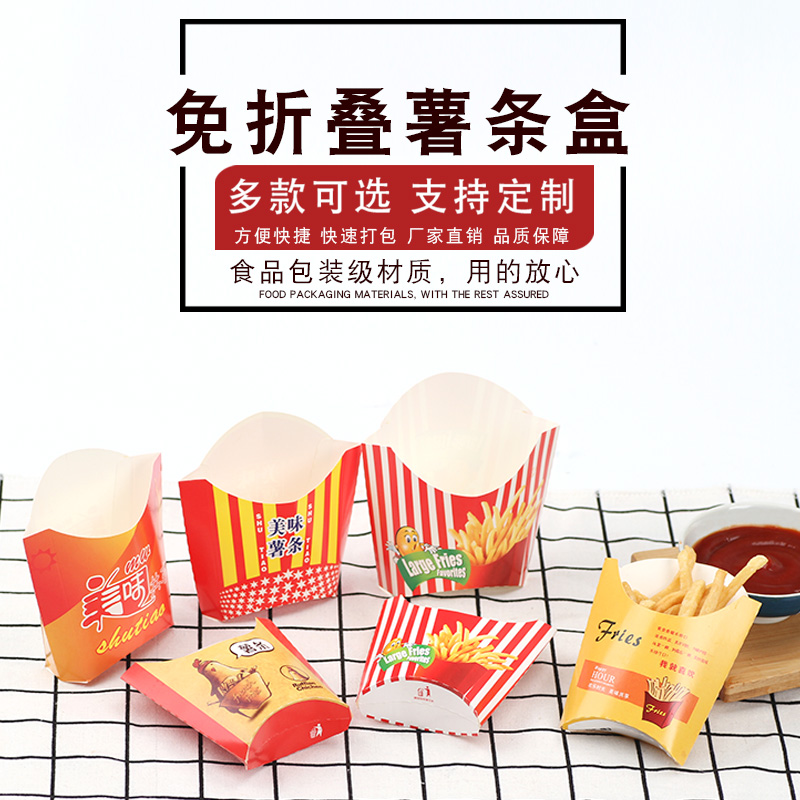 包邮 一次性薯条盒鸡米花盒汉堡打包外卖免折热狗包装盒 100个/件